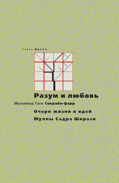 پرونده:Разум и любовь.jpg