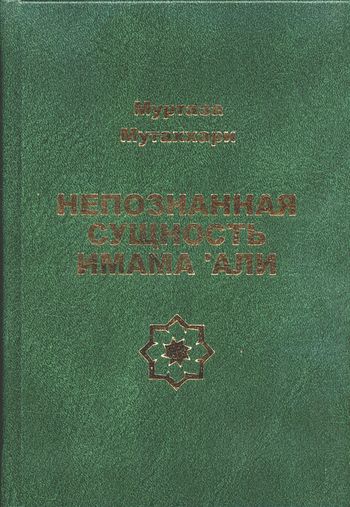 جاذبه و دافعه علی علیه السلام