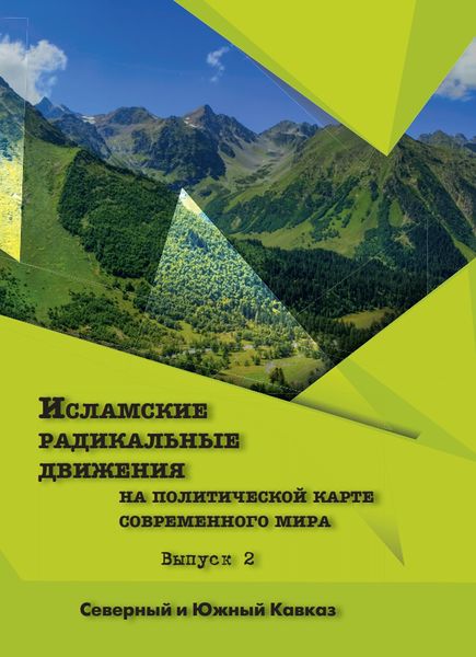 پرونده:Исламские радикальные движения.jpg