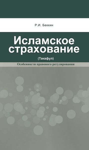 پرونده:Исламское страхование.jpg