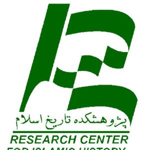 پژوهشکده تاریخ اسلام.jpeg