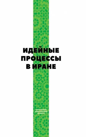 روند تفکر در ایران.jpeg