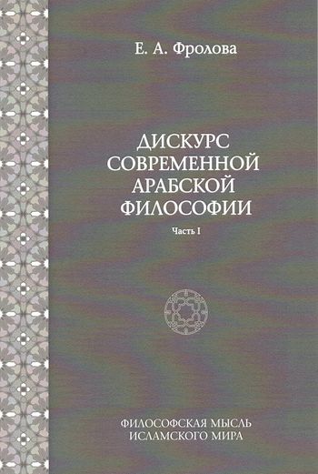 گفتمان فلسفه عربی معاصر