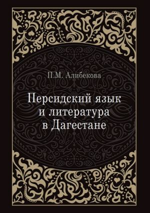 Персидский язык.jpg