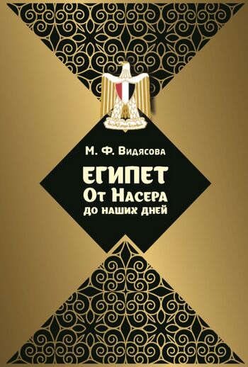 مصر؛ از ناصر تا روزهای حاضر