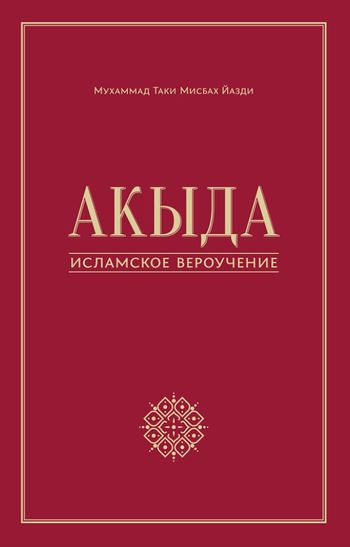 آموزش عقايد