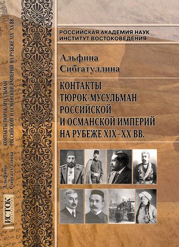 روابط ترک‌هاي مسلمان امپراطوري روسيه و عثماني در محدوده قرن 19-20