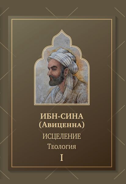 پرونده:Исцеление 1.jpg