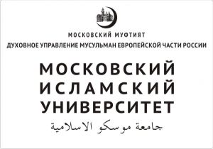 Moscow Islamic University.jpg