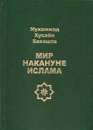 Мир накануне ислама.jpg