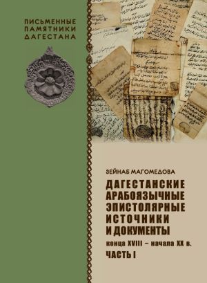 Дагестанские источники.jpg